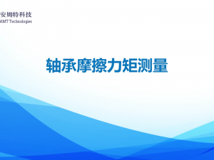 【视频】BFTT-3000A软件使用视频介绍