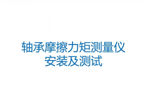 【视频】BFTT-3000A全流程测试演示