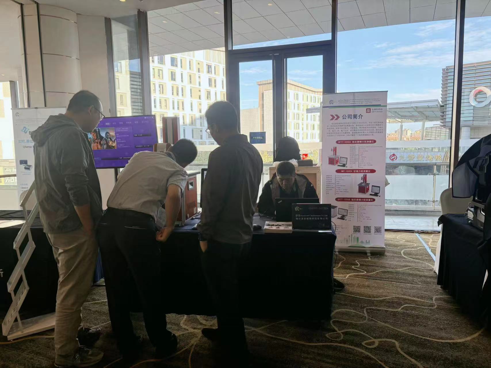 哈尔滨安姆特科技有限公司亮相第七届亚洲国际摩擦学大会暨第九届中国国际摩擦学大会